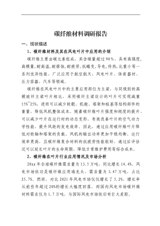 碳纤维材料调研报告