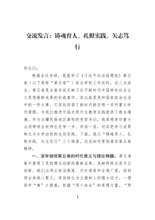 交流发言：铸魂育人、扎根实践、矢志笃行