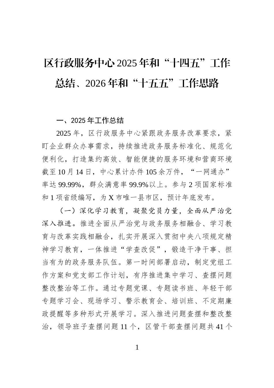 区行政服务中心2025年和“十四五”工作总结、2026年和“十五五”工作思路_第1页