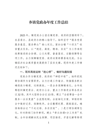 乡镇党政办年度工作总结