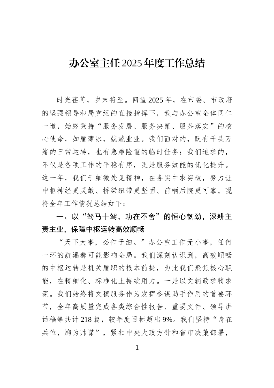 办公室主任2025年度工作总结_第1页