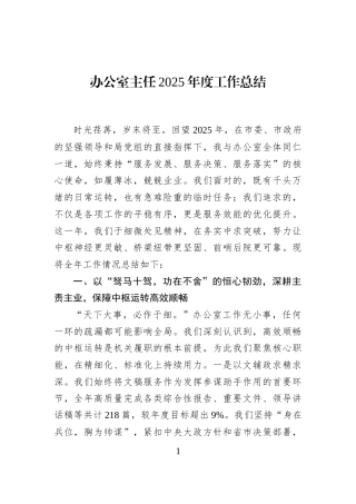 办公室主任2025年度工作总结