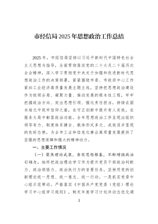 市经信局2025年思想政治工作总结