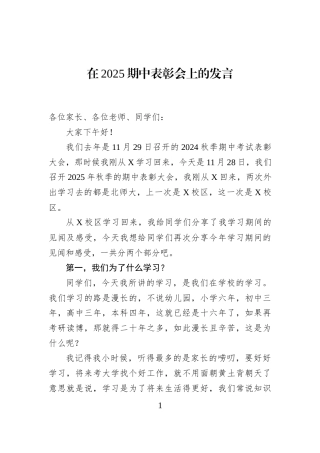 在2025期中表彰会上的发言