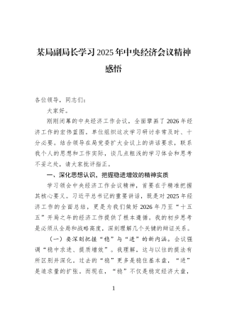 某局副局长学习2025年中央经济会议精神感悟