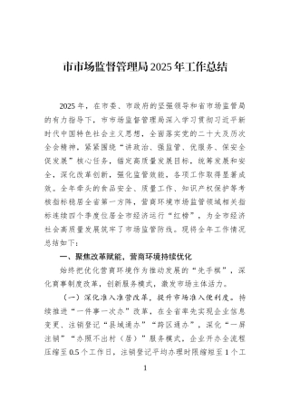市市场监督管理局2025年工作总结