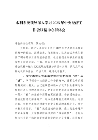 水利系统领导深入学习2025年中央经济工作会议精神心得体会