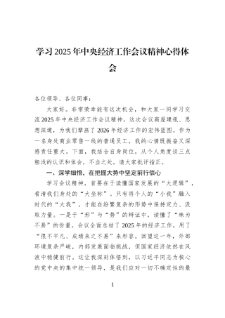 学习2025年中央经济工作会议精神心得体会