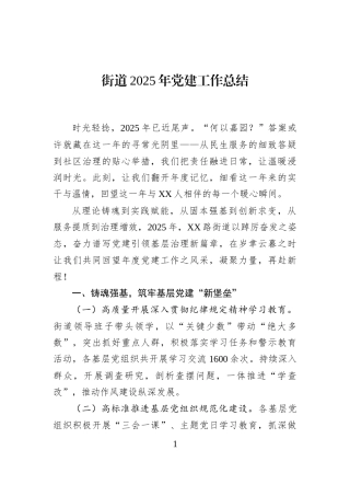 街道2025年党建工作总结
