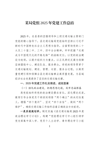 某局党组2025年党建工作总结