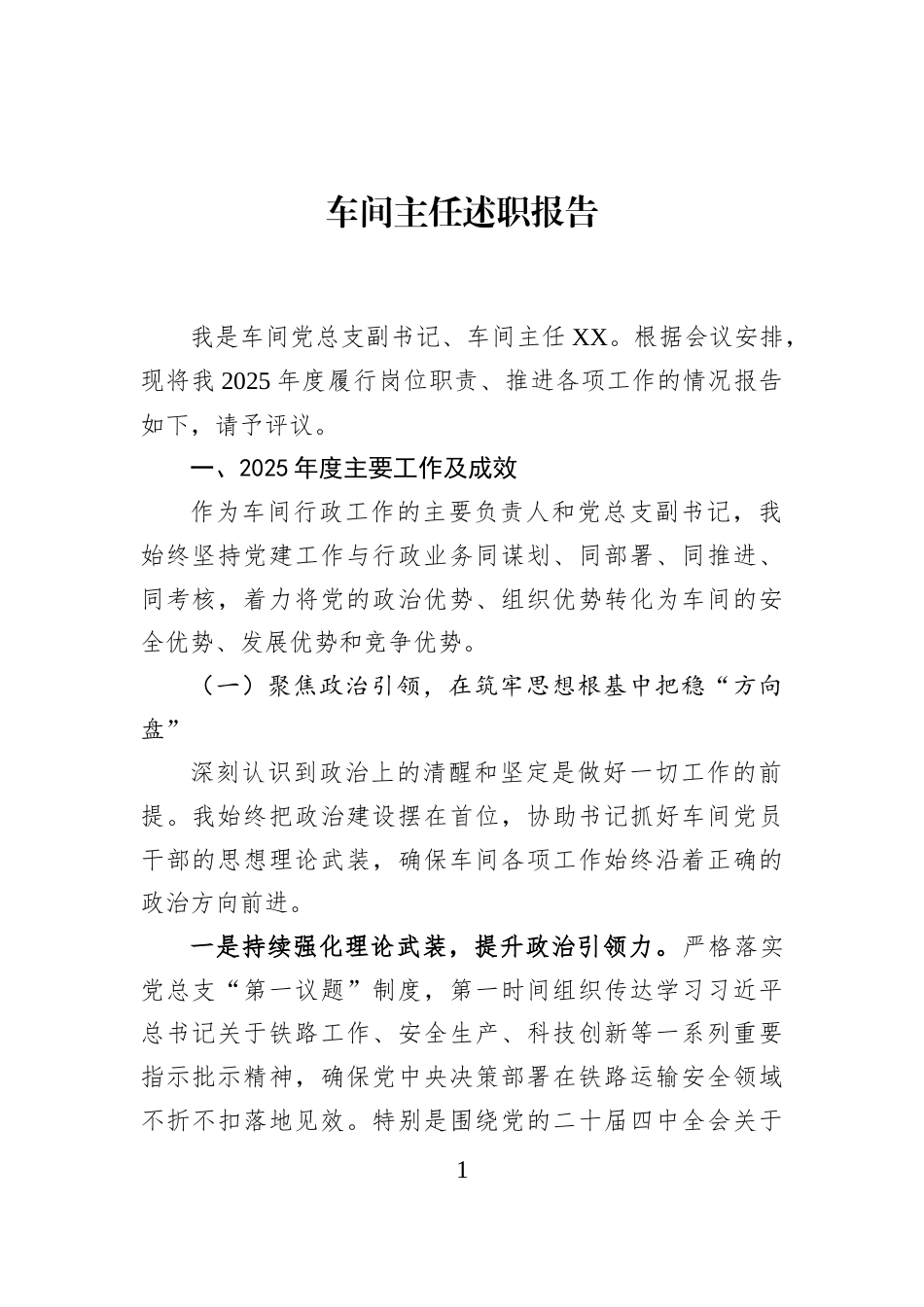 车间主任述职报告_第1页