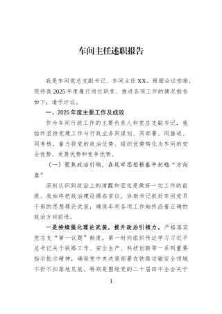 车间主任述职报告