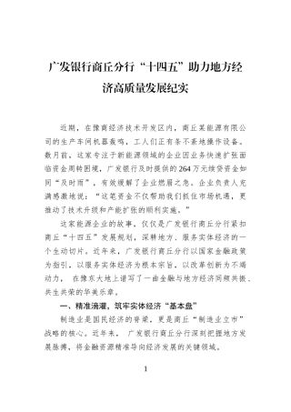 广发银行商丘分行“十四五”助力地方经济高质量发展纪实