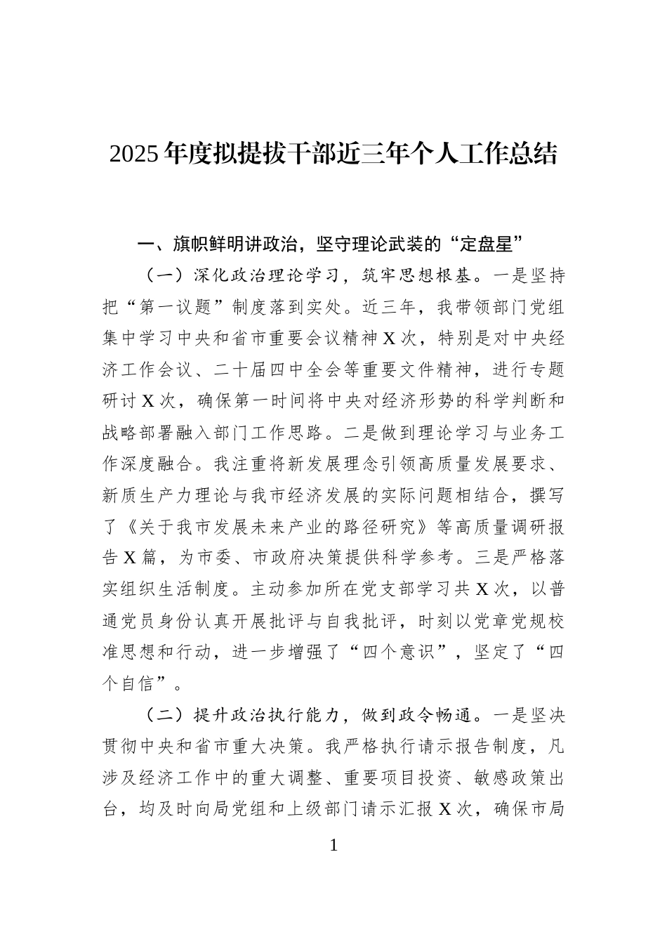 2025年度拟提拔干部近三年个人工作总结_第1页
