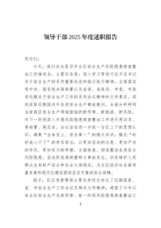 领导干部2025年度述职报告