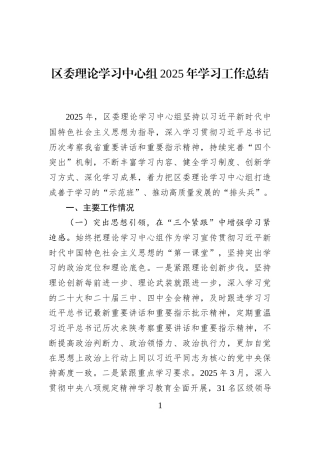 区委理论学习中心组2025年学习工作总结