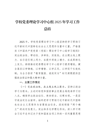 学校党委理论学习中心组2025年学习工作总结