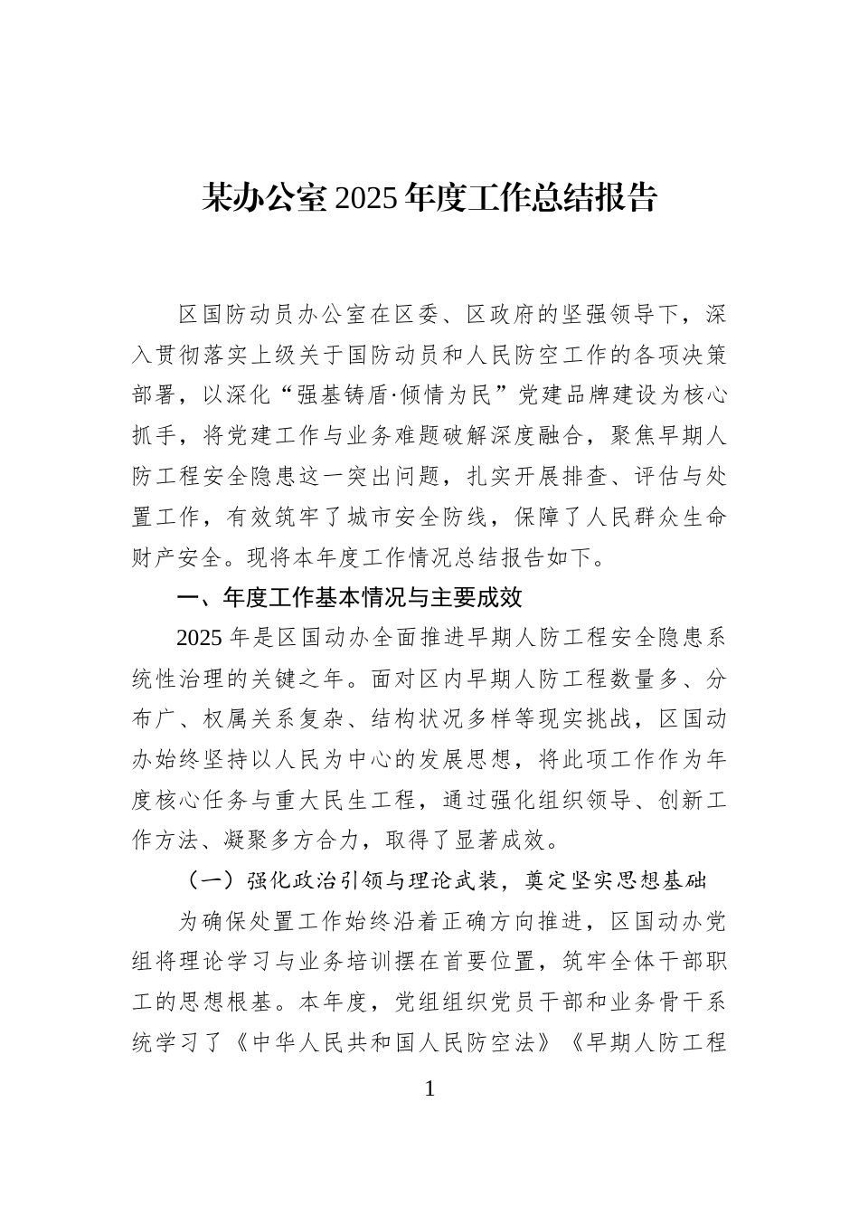 某办公室2025年度工作总结报告_第1页