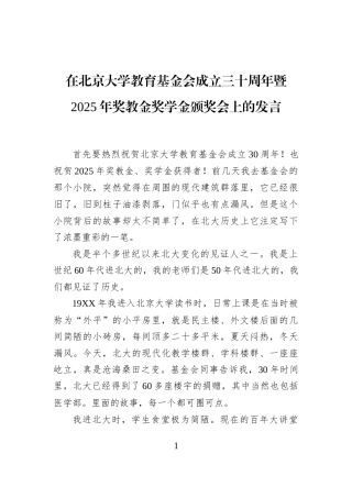在北京大学教育基金会成立三十周年暨2025年奖教金奖学金颁奖会上的发言