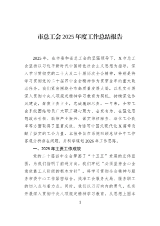 市总工会2025年度工作总结报告