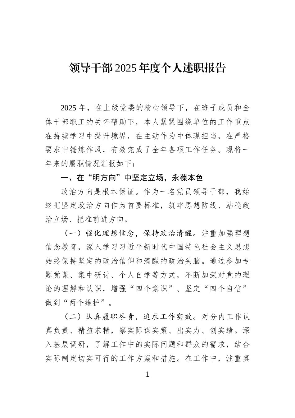 领导干部2025年度个人述职报告_第1页