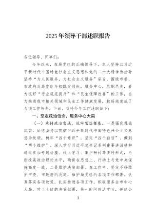 2025年领导干部述职报告