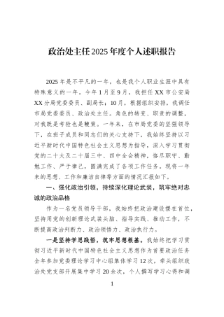 政治处主任2025年度个人述职报告