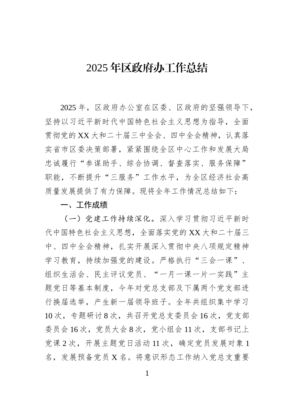 2025年区政府办工作总结_第1页