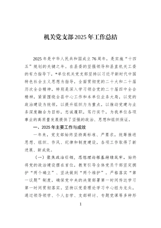 机关党支部2025年工作总结