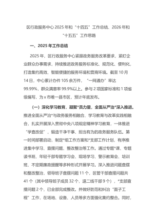 区行政服务中心2025年和“十四五”工作总结、2026年和“十五五”工作思路计划