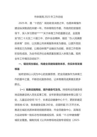 市体育局2025年工作总结