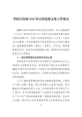 学校宣传部2026年宣传思想文化工作要点