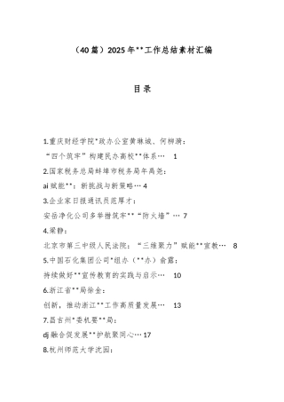 2025年保密工作总结汇编（40篇）