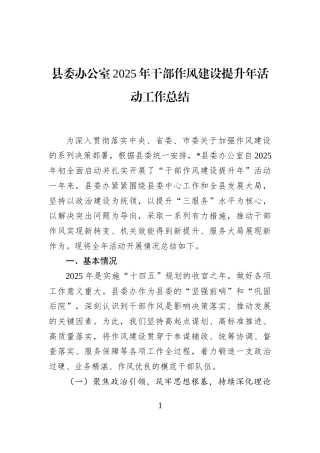 县委办公室2025年干部作风建设提升年活动工作总结