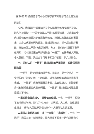 在2025年理论学习中心组警示教育专题学习会上的发言