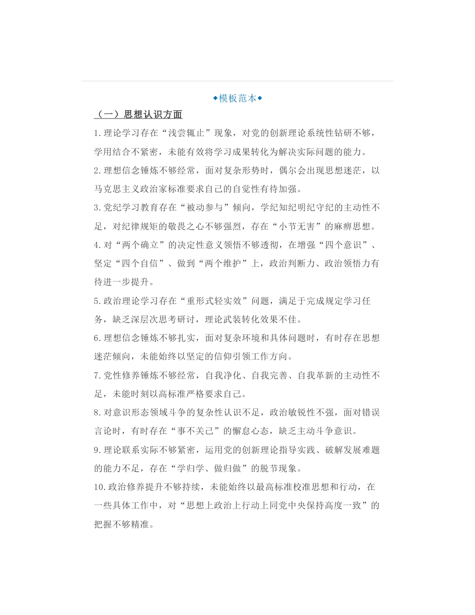 40组2025年民主生活会个人对照检查存在问题公文金句汇总_第1页