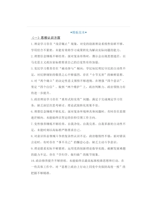 40组2025年民主生活会个人对照检查存在问题公文金句汇总