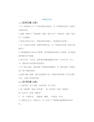 40组高阶公文写作金句集锦，让领导眼前一亮，助你文稿出彩、履职有力