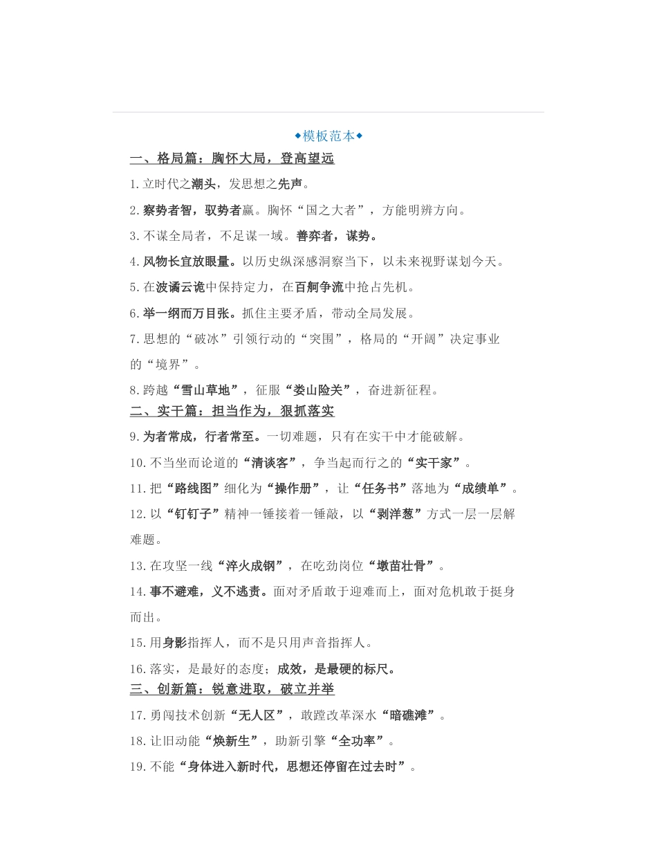 40组让领导眼前一亮的公文写作金句_第1页