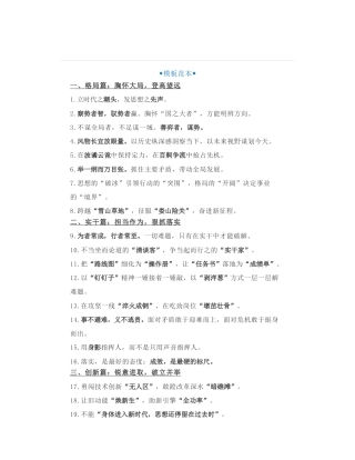 40组让领导眼前一亮的公文写作金句