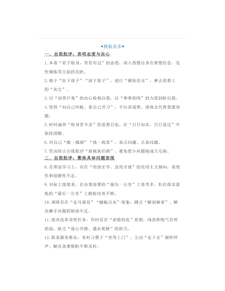 2025年民主生活会与组织生活会批评与自我批评高情商金句