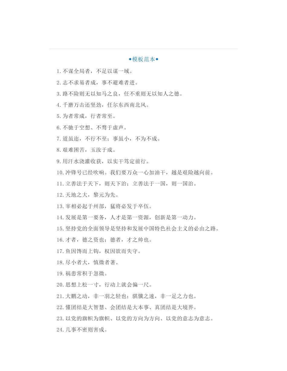 笔杆子写作必备：40组让公文瞬间增色的经典金句（直接套用）_第1页