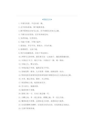 笔杆子写作必备：40组让公文瞬间增色的经典金句（直接套用）