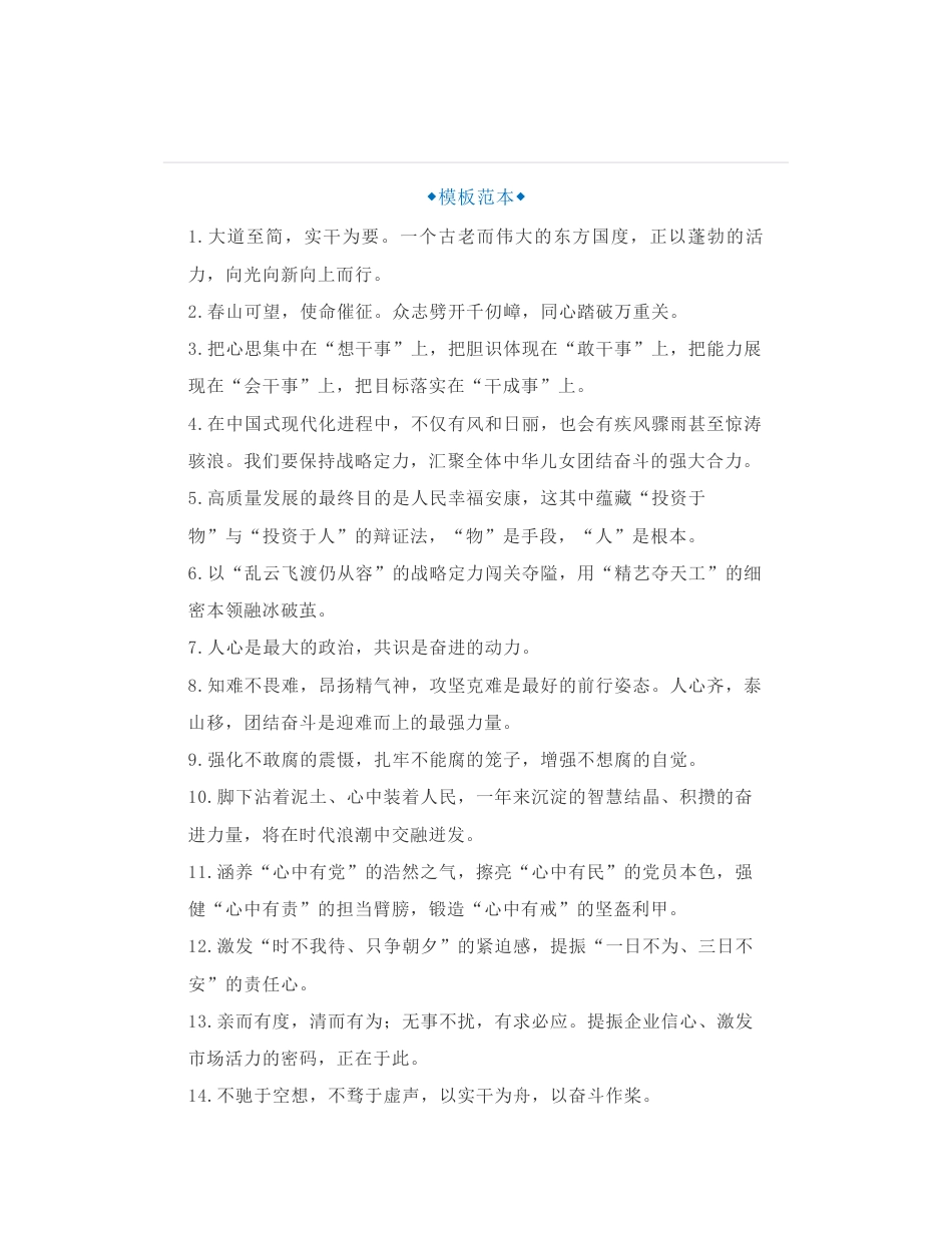 40组2025年度热门公文金句精选_第1页