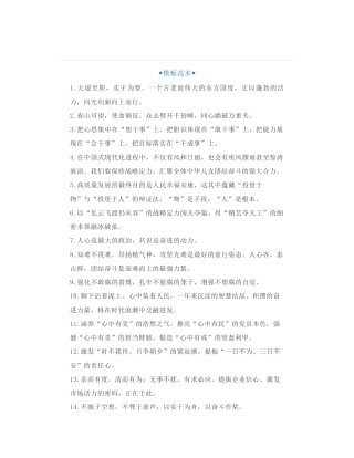 40组2025年度热门公文金句精选