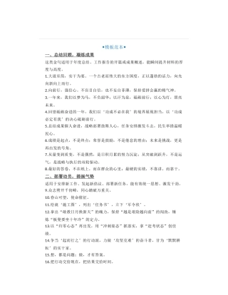 40组凝聚年度智慧的公文金句精选