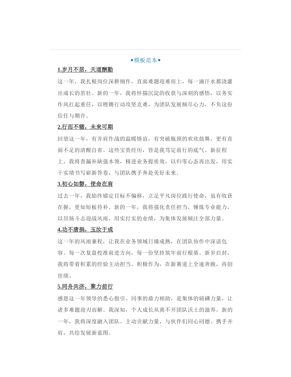 20组关于2025年终总结、年终述职报告出彩的结尾写作金句_第1页