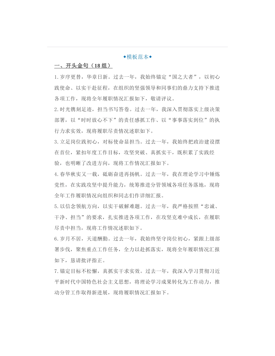 35组公文写作年度总结、年度述职报告开头和结尾写作金句_第1页