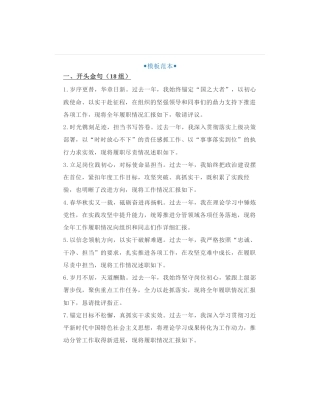 35组公文写作年度总结、年度述职报告开头和结尾写作金句