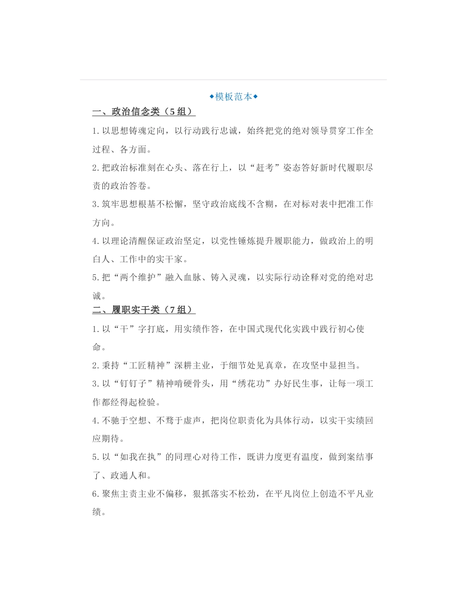 35组2025年度个人述职报告金句，年度总结、年终述职出彩的写作金句_第1页